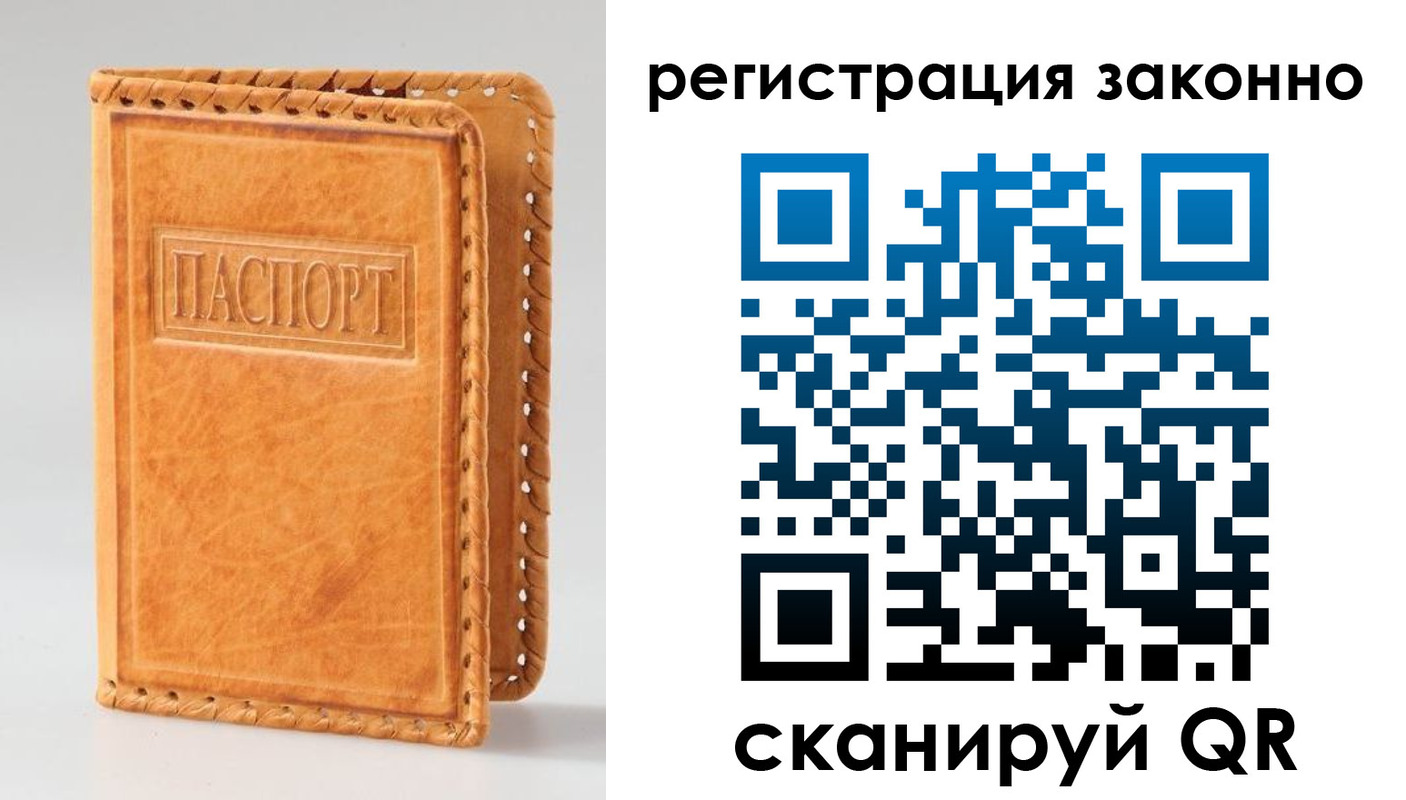 временная регистрация адрес в Советске