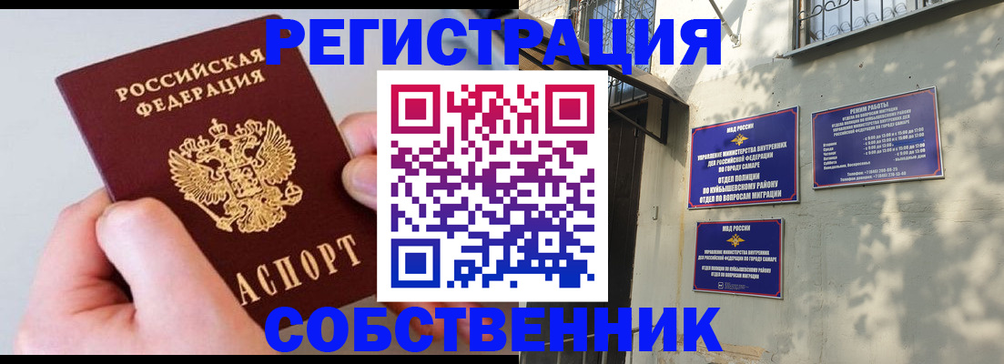 временная регистрация в Советске