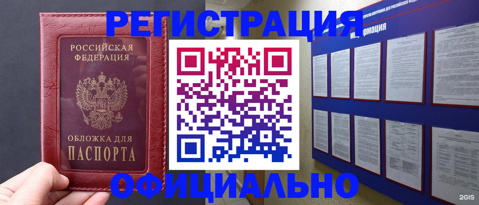 временная регистрация адрес в Советске