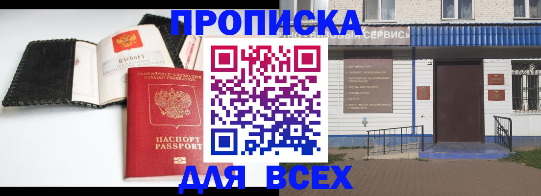 временная регистрация законно в Советске