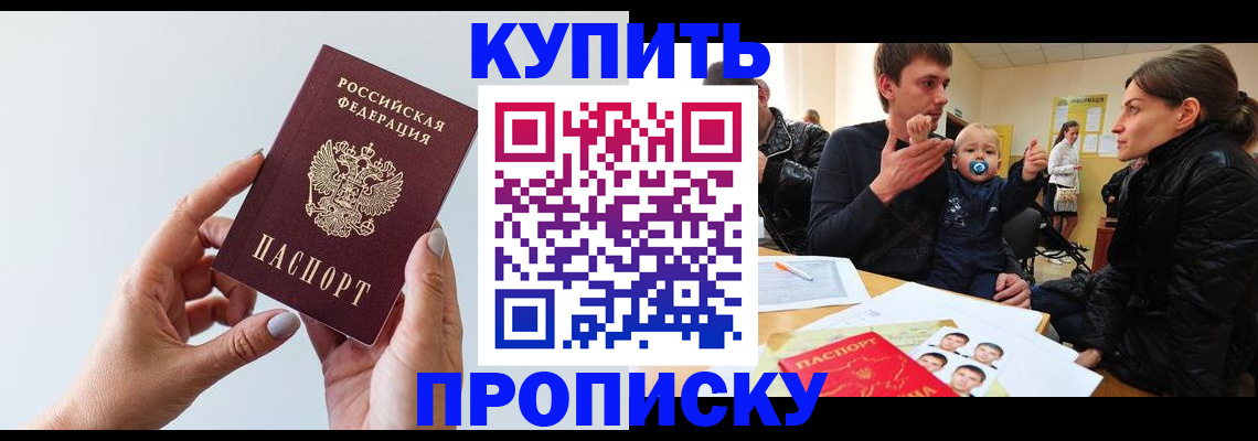 прописка 2025 в Советске