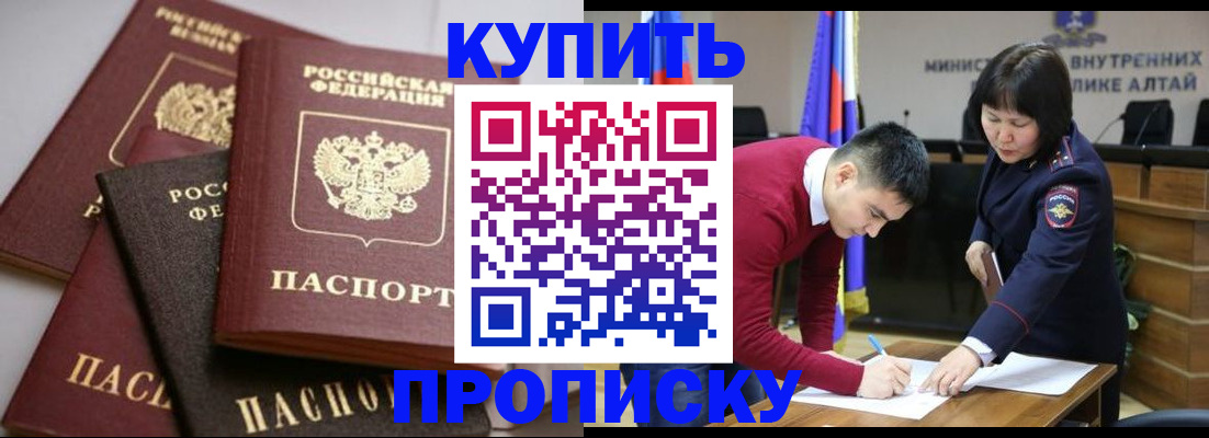 прописка законно в Советске