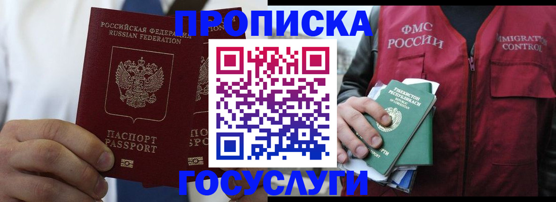 прописка законно в Советске