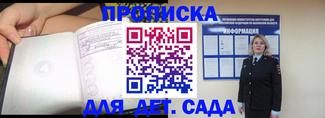 прописка регистрация в Советске