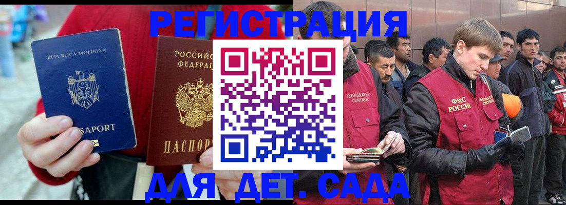 временная прописка в Советске