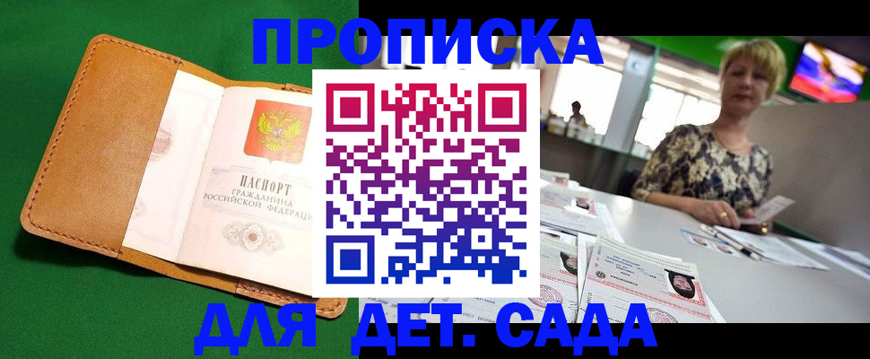 временная регистрация купить в Советске