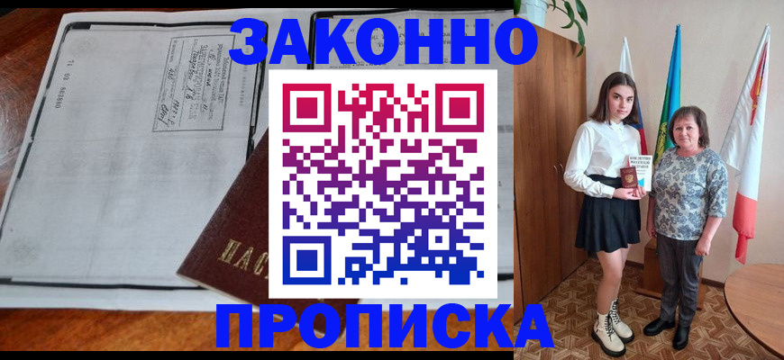 временная регистрация адрес в Советске