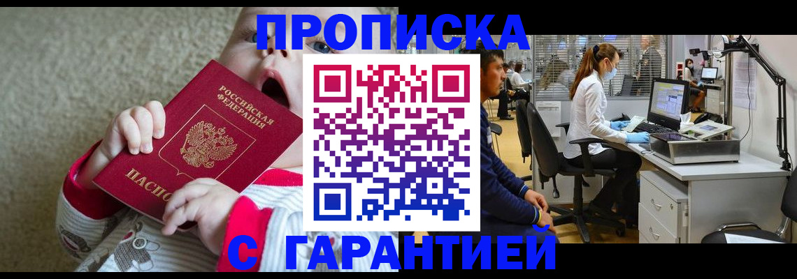 временная регистрация законно в Советске